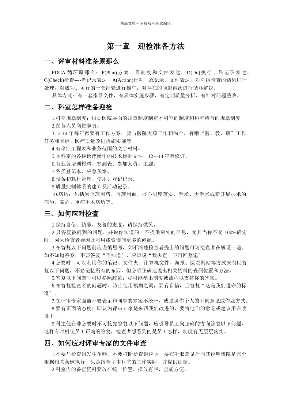 员工应知应会手册_第1页