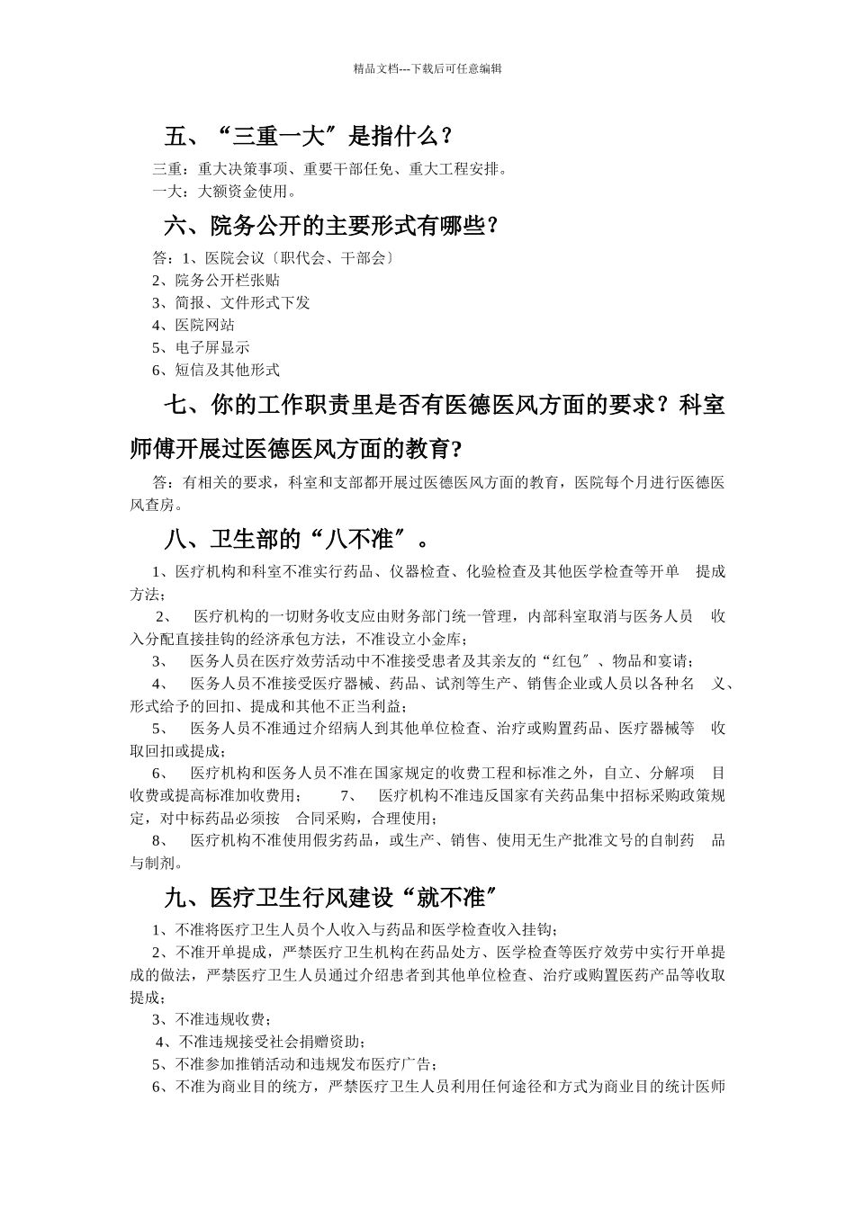 员工应知应会手册_第3页