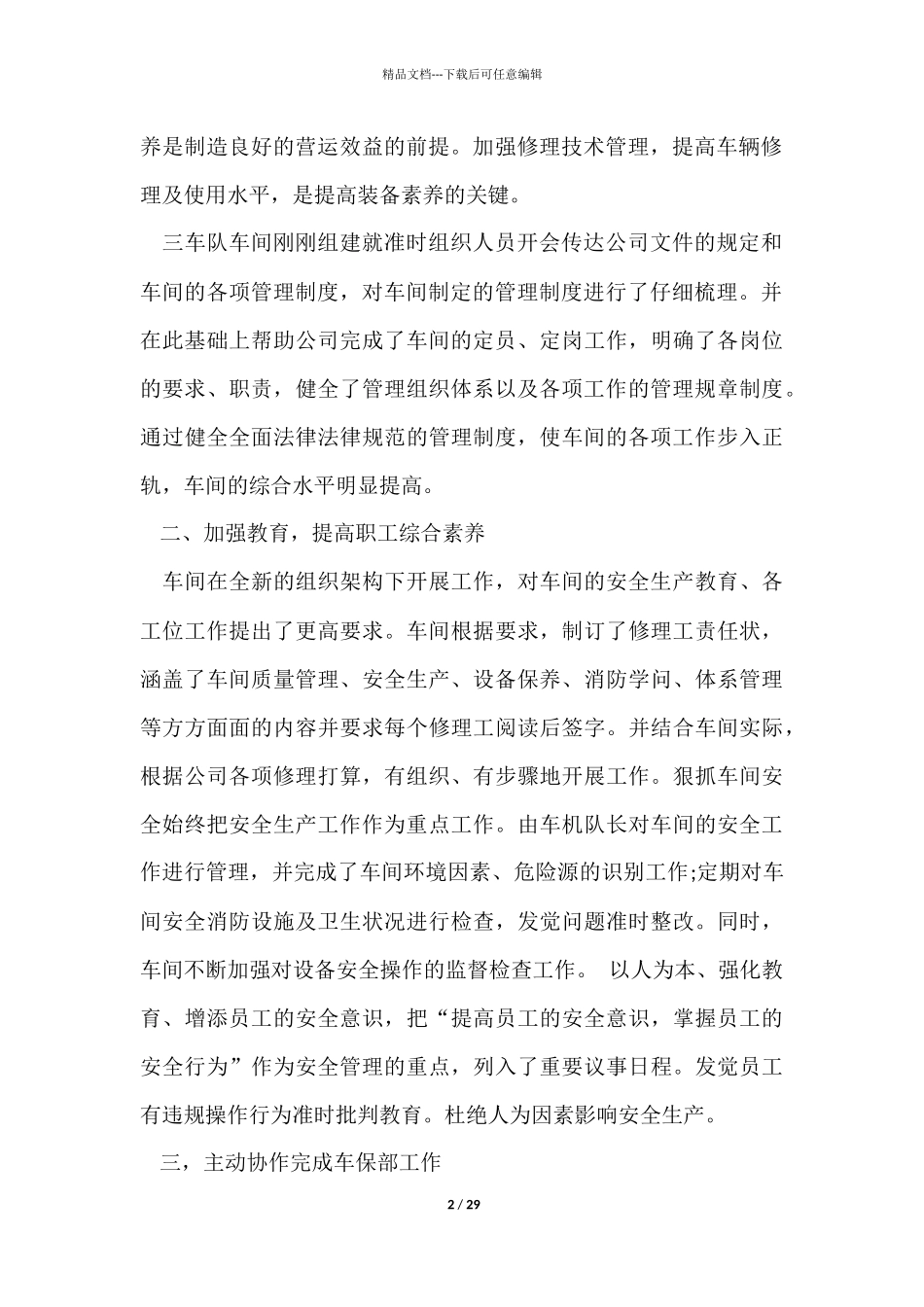 员工年终总结锦集9篇_第2页