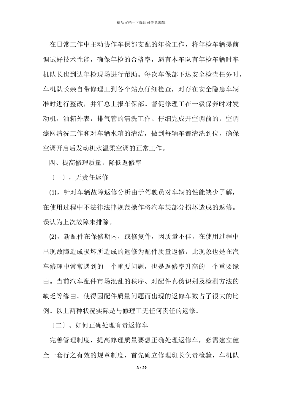 员工年终总结锦集9篇_第3页