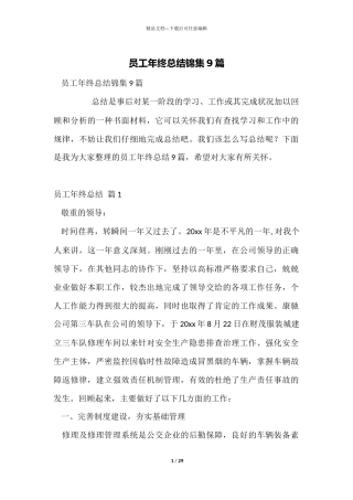 员工年终总结锦集9篇