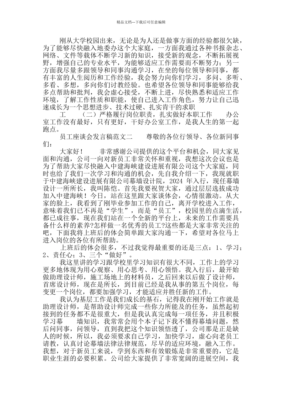 员工座谈会发言稿范例参考_第2页