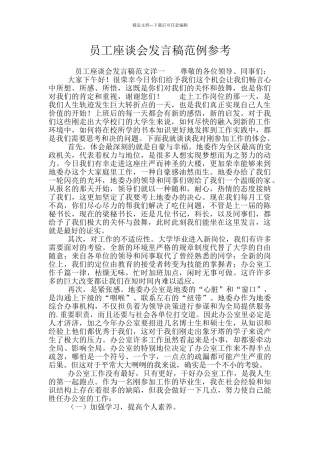 员工座谈会发言稿范例参考