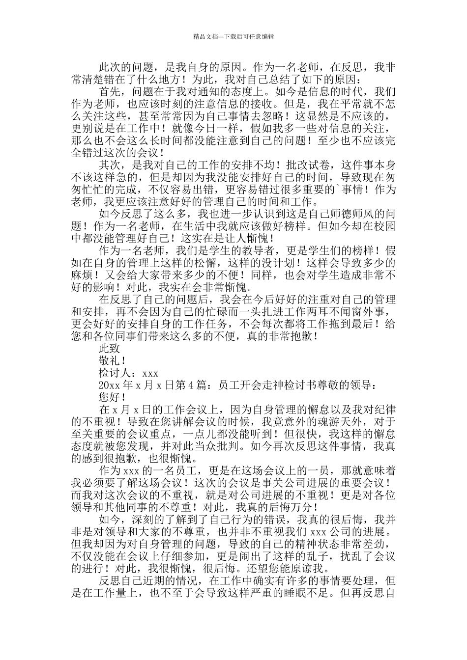 员工开会走神检讨书_第3页