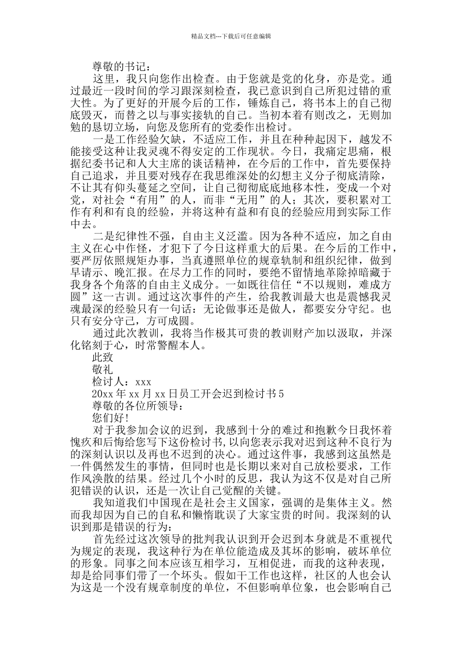 员工开会迟到检讨书_第3页