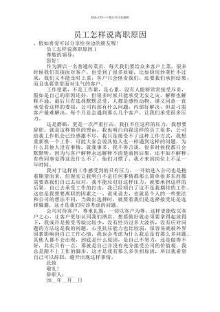 员工怎样说离职原因