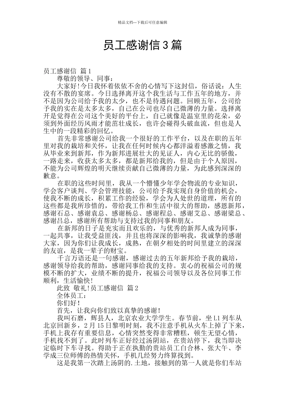 员工感谢信3篇_第1页