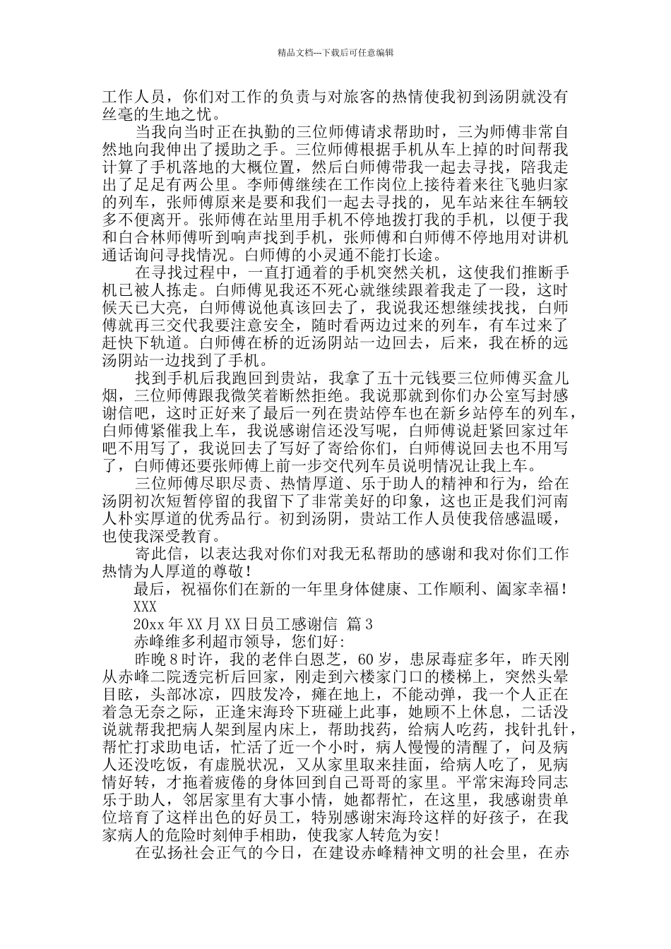 员工感谢信3篇_第2页