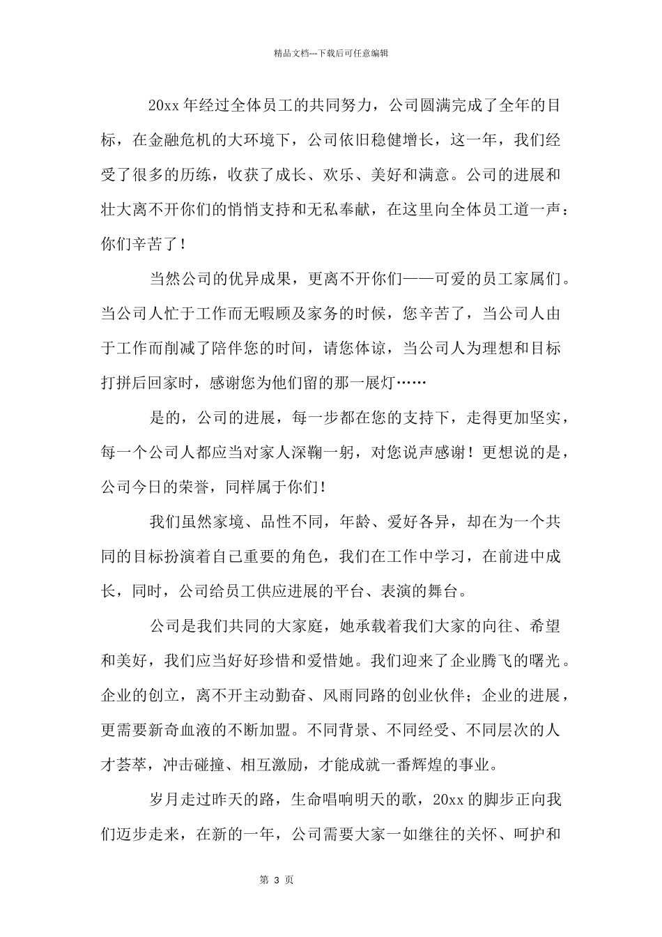 员工感谢信集锦5篇_第3页