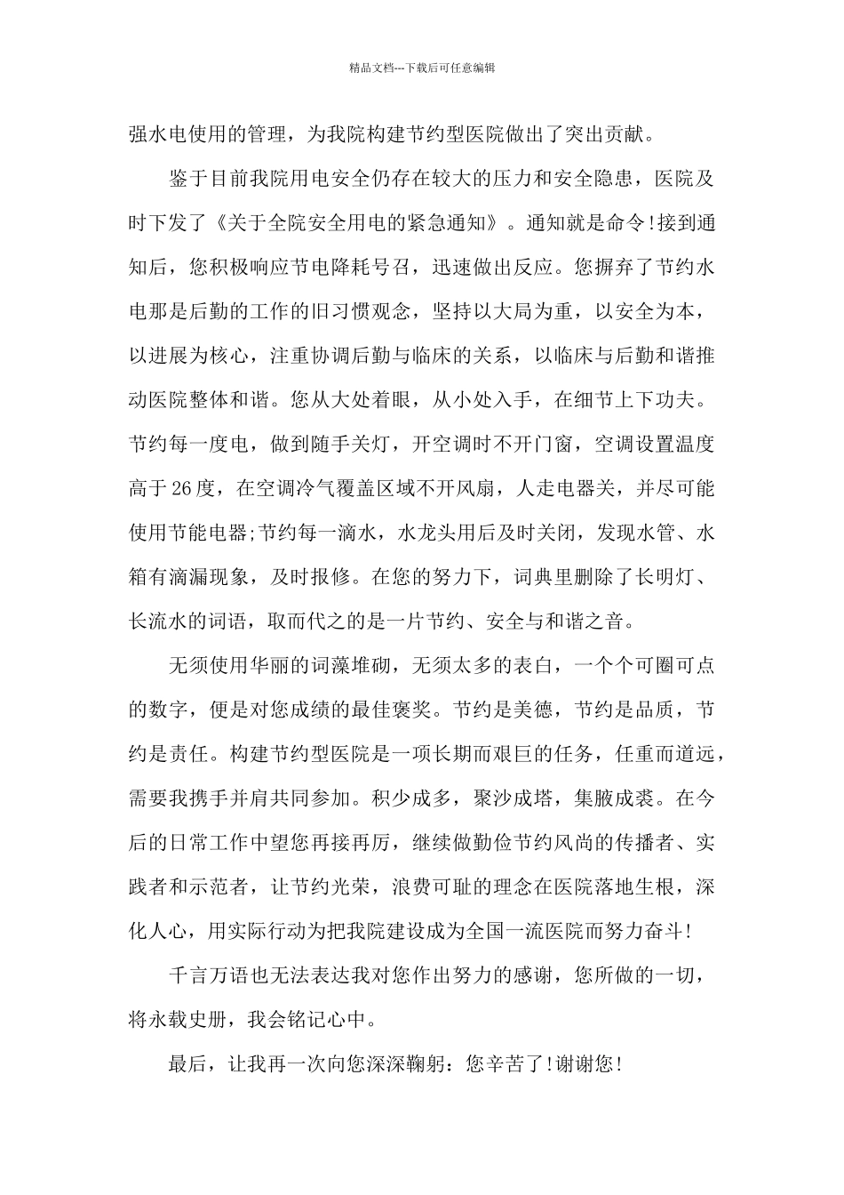 员工感谢信4篇_第2页