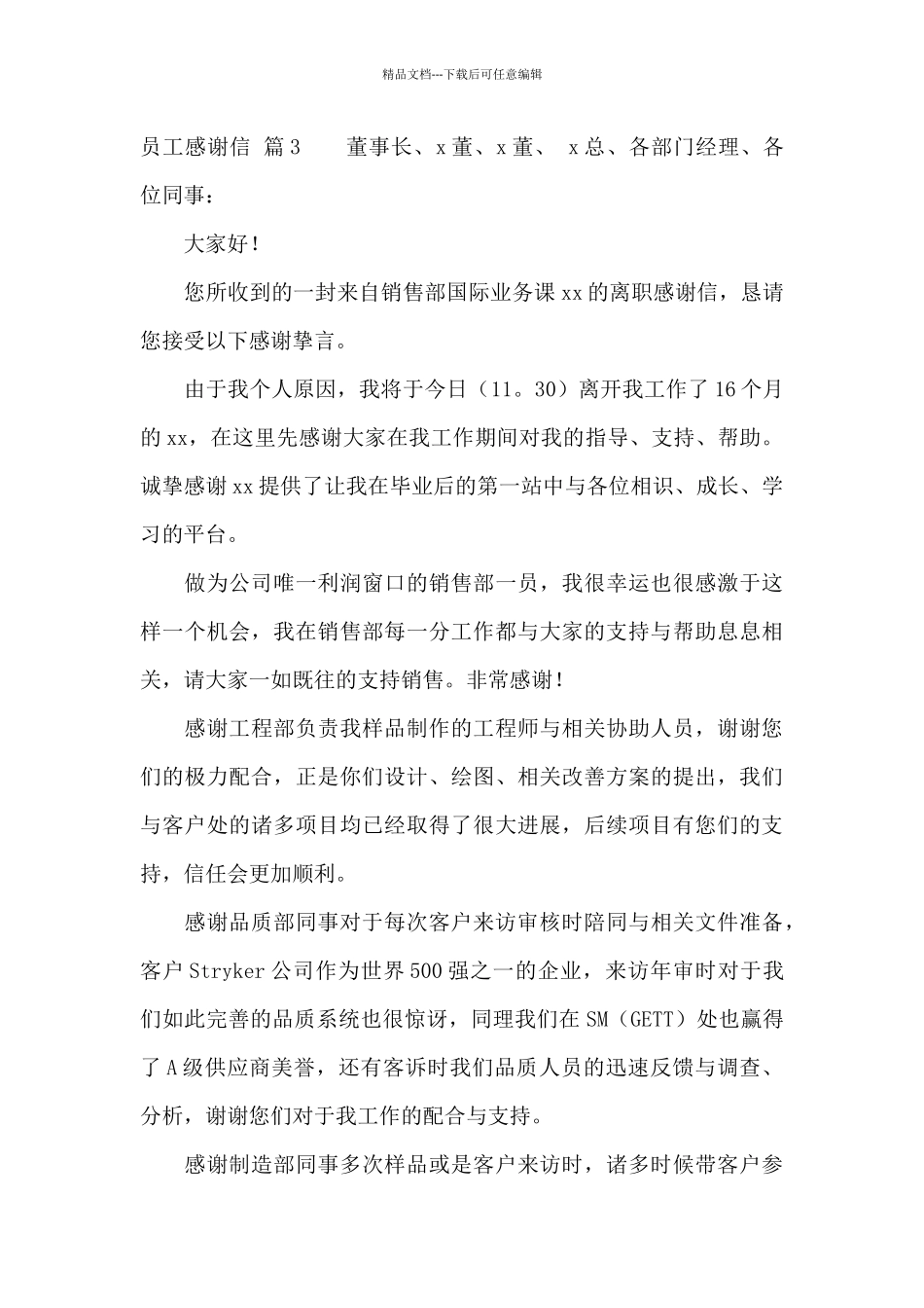 员工感谢信4篇_第3页
