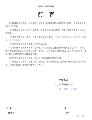 员工手册(LIANMAO修订版)