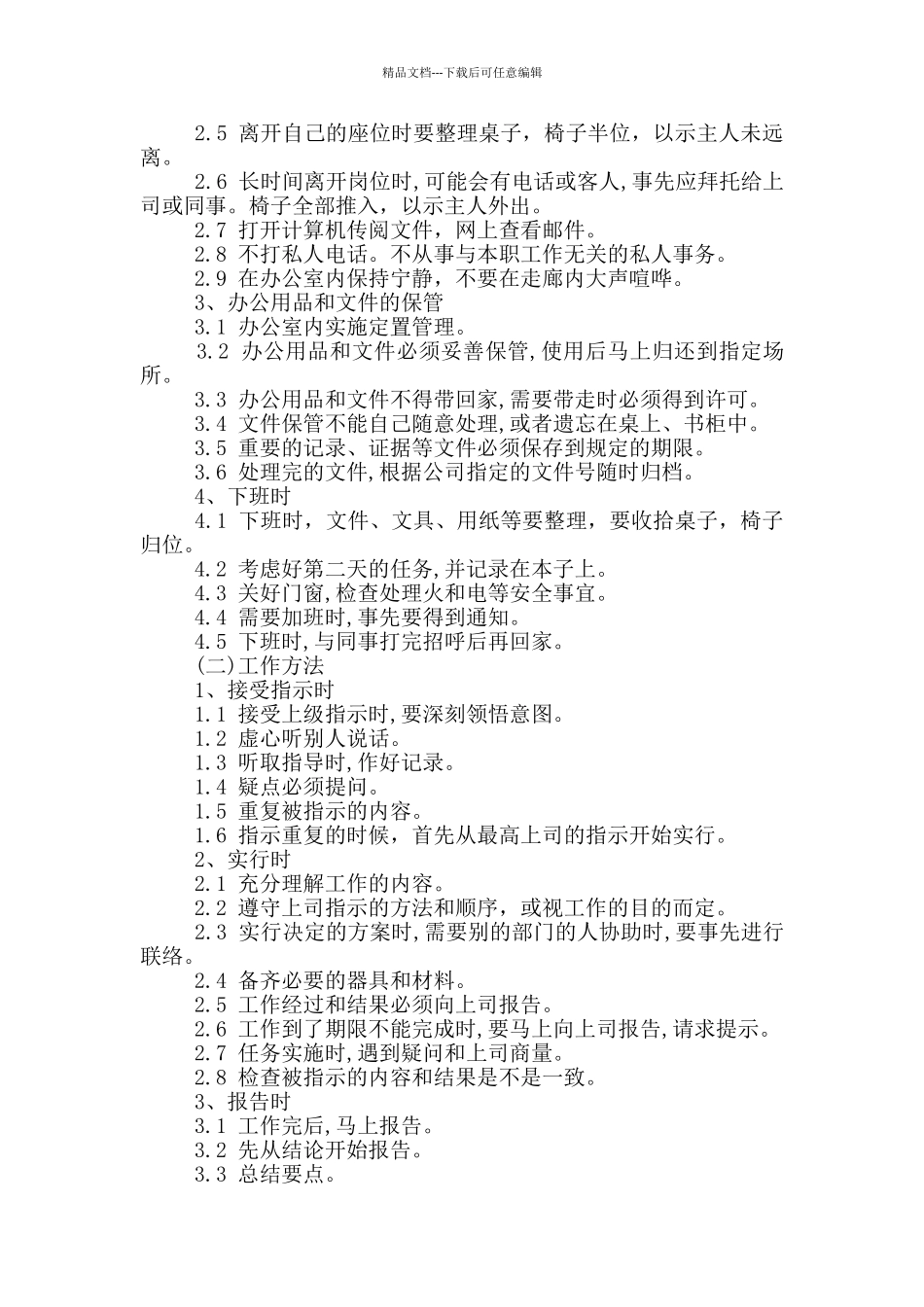 员工手册修订计划_第2页