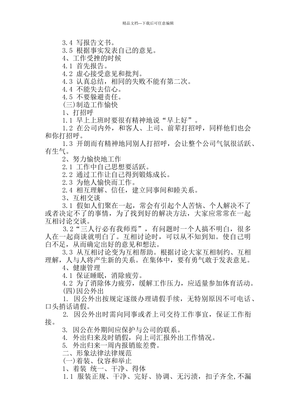 员工手册修订计划_第3页