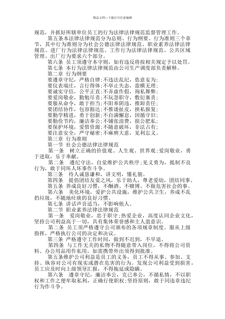 员工手册和员工守则_第2页