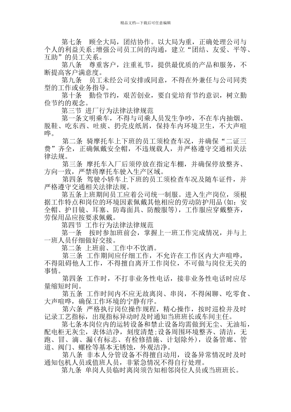 员工手册和员工守则_第3页