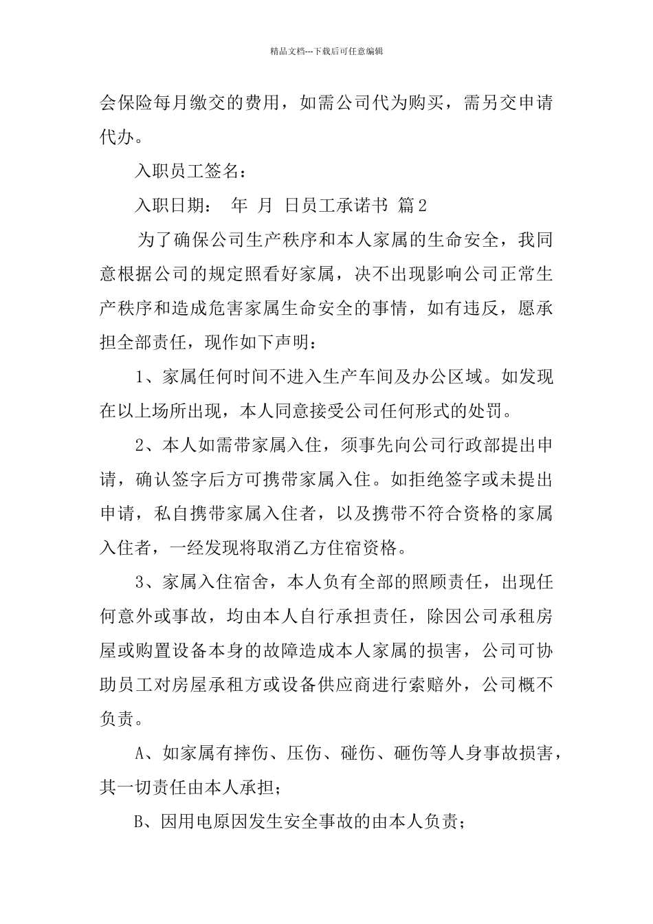 员工承诺书三篇_第2页