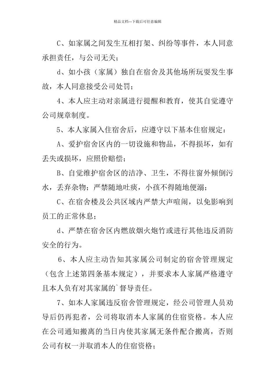 员工承诺书三篇_第3页