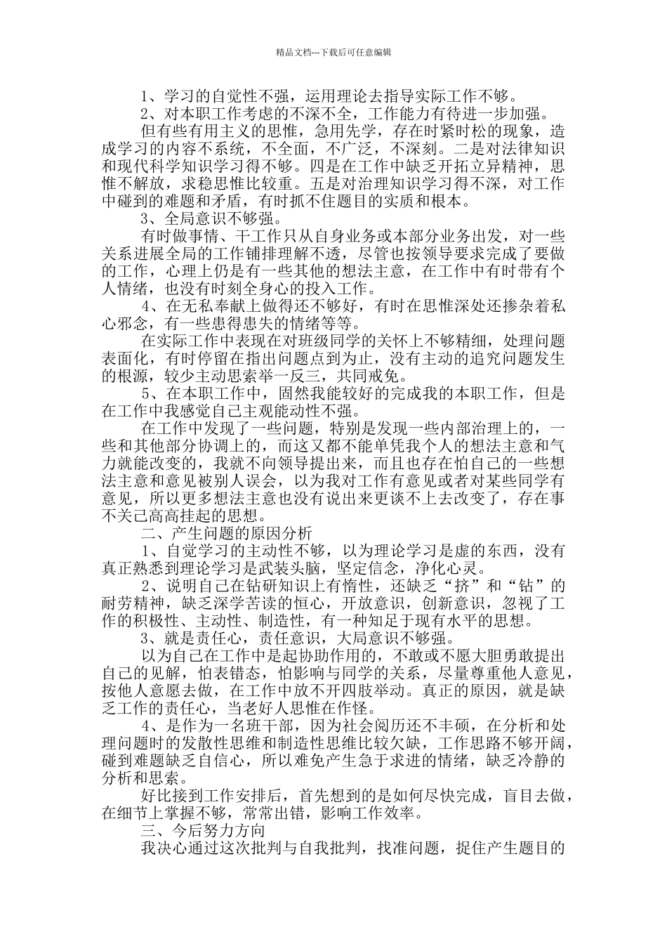 员工批评与自我批评个人总结_第3页