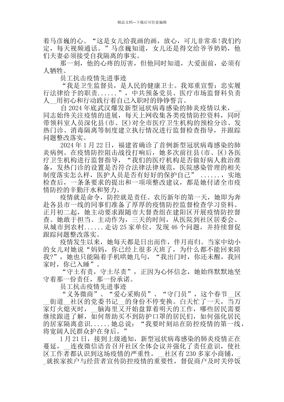 员工抗击疫情先进事迹_第2页