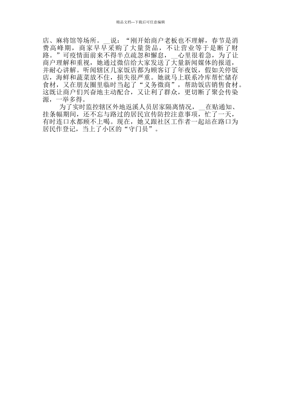 员工抗击疫情先进事迹_第3页