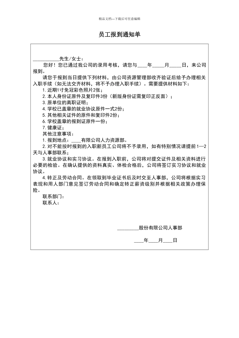 员工报到通知单_第1页
