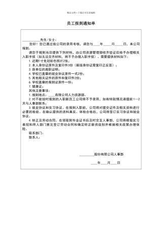 员工报到通知单