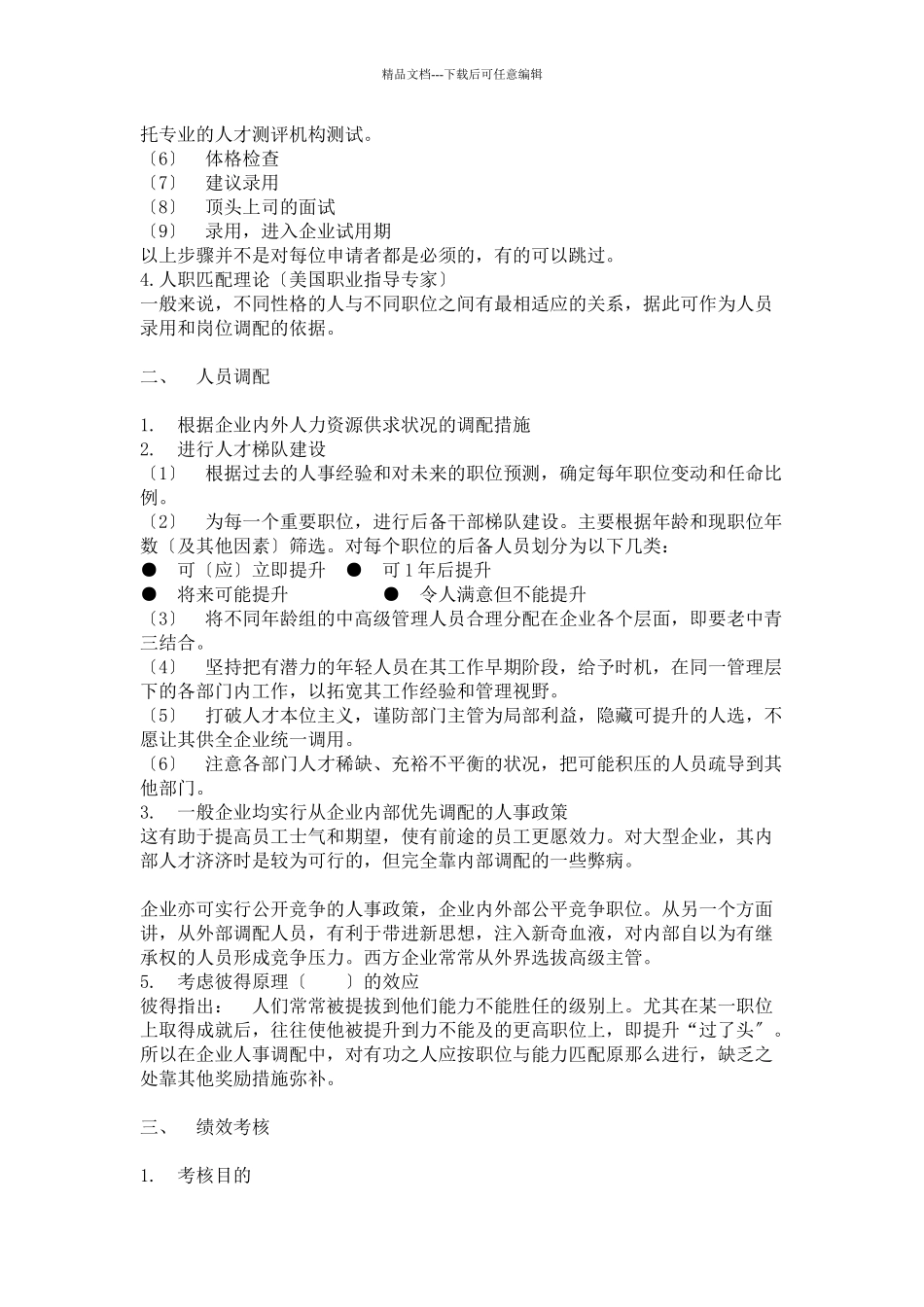 员工招募调配与考核方案研讨_第3页