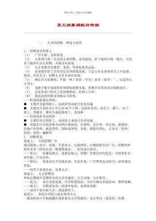 员工招募调配与考核方案研讨