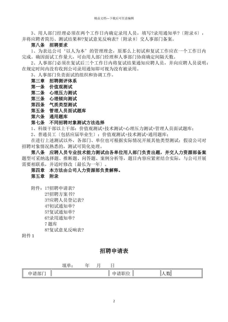 员工招聘录用管理规定_第2页