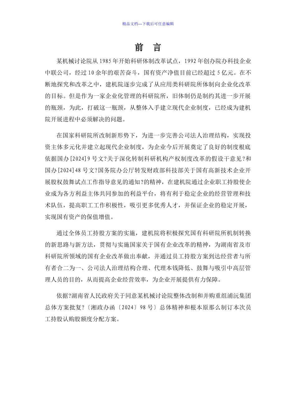 员工持股认购额度分配方案_第2页