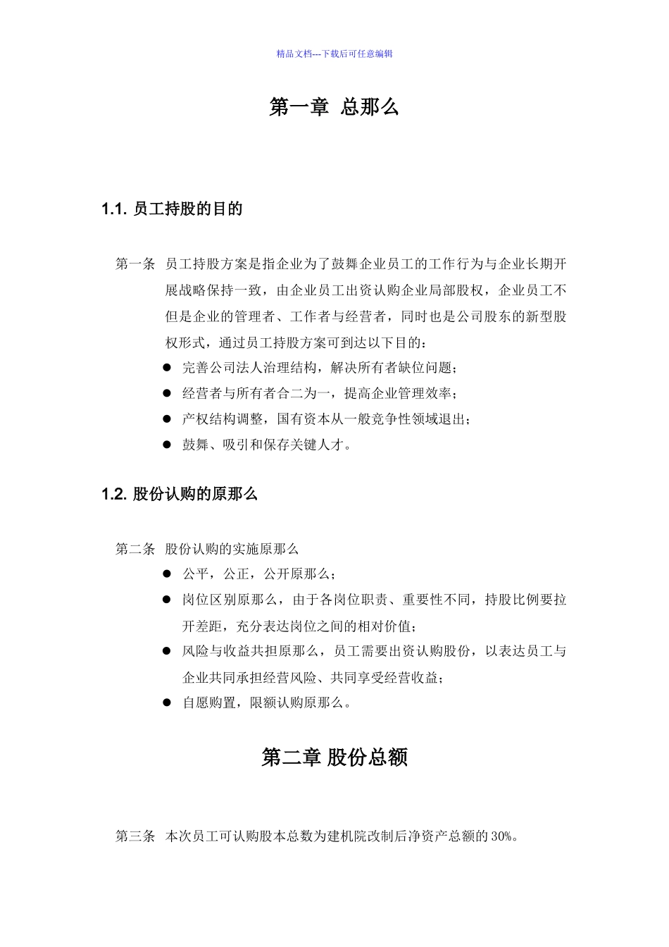 员工持股认购额度分配方案_第3页