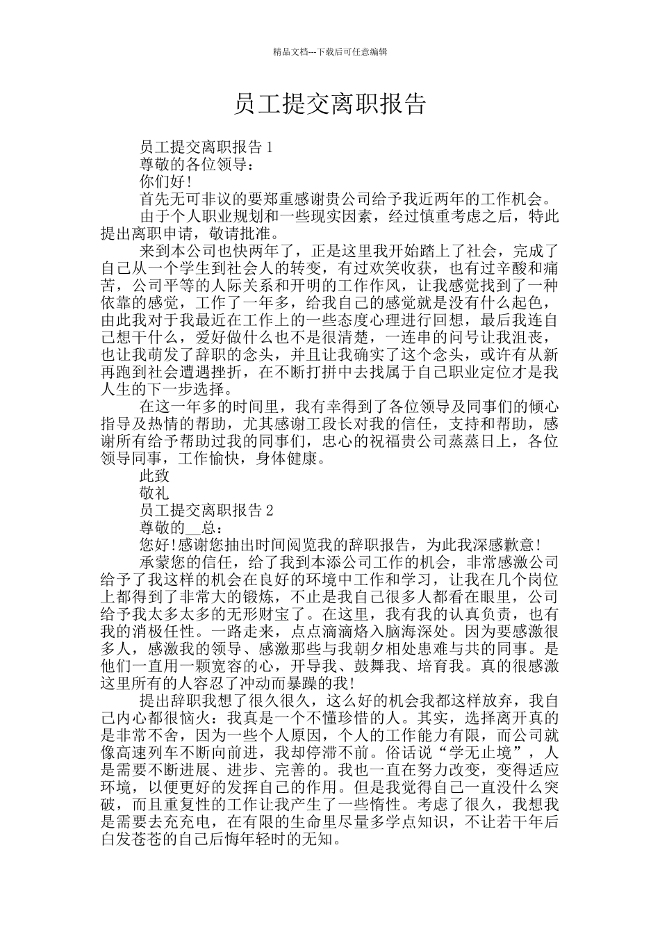 员工提交离职报告_第1页