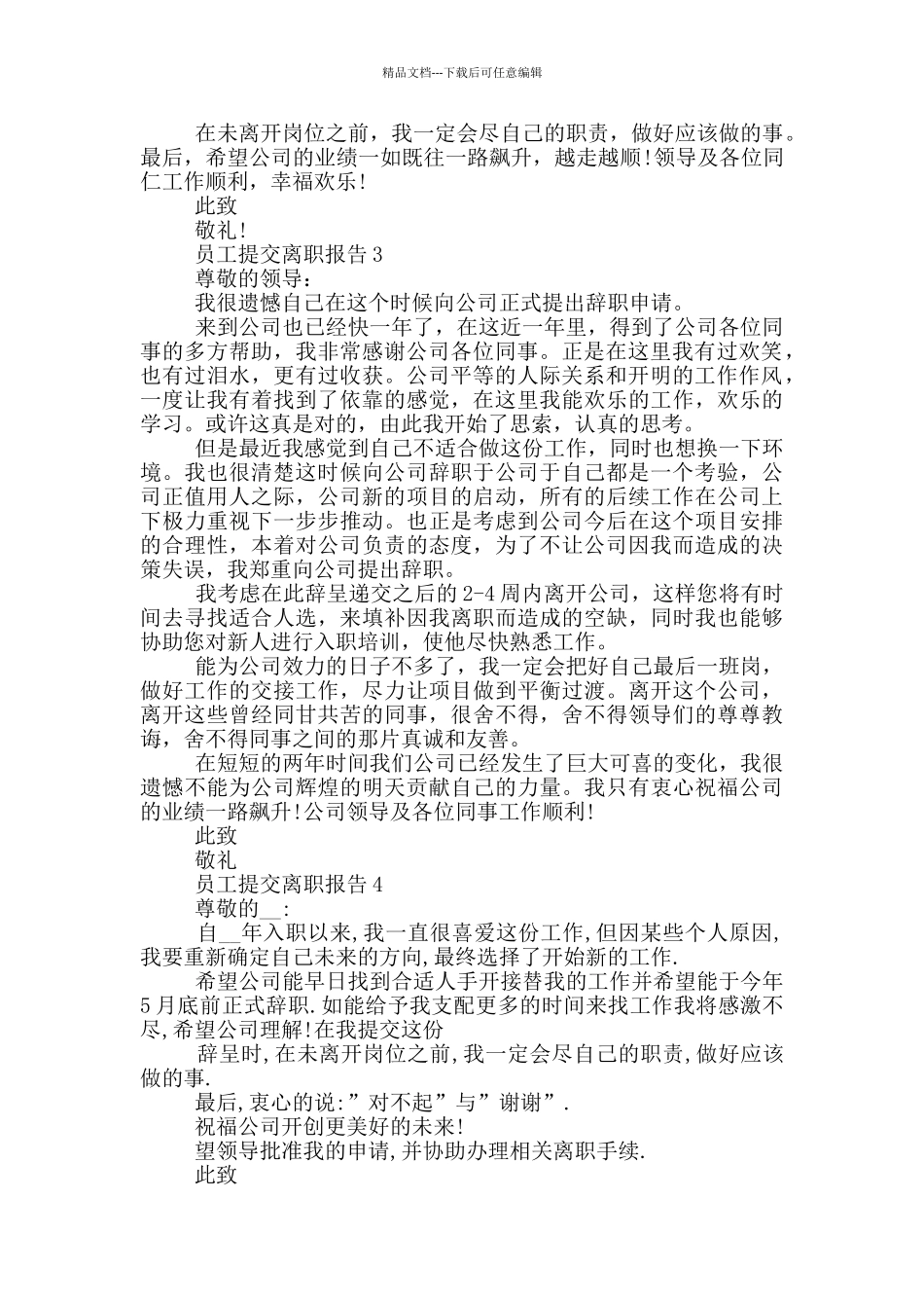 员工提交离职报告_第2页