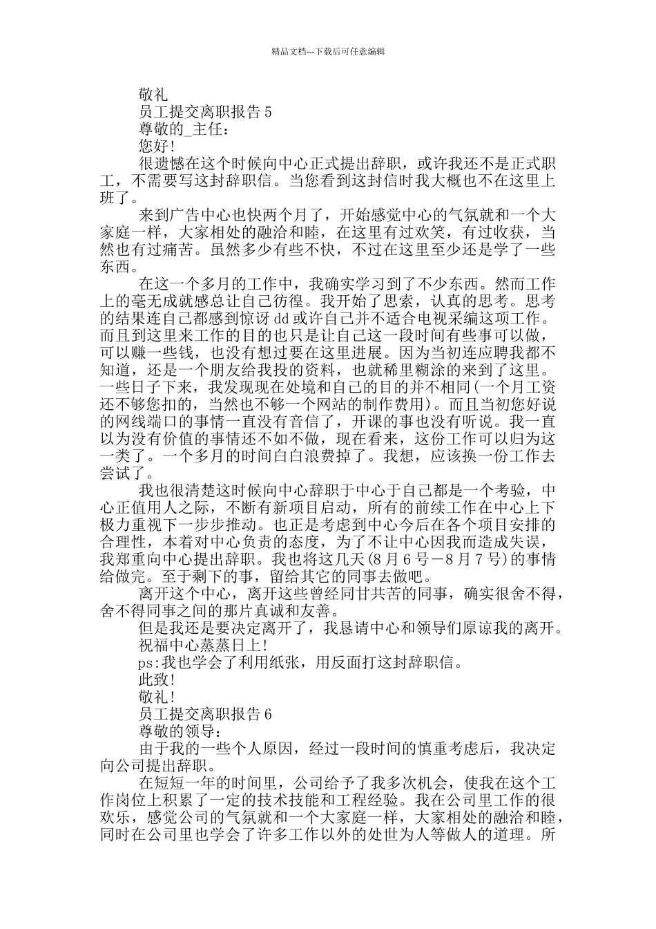 员工提交离职报告_第3页