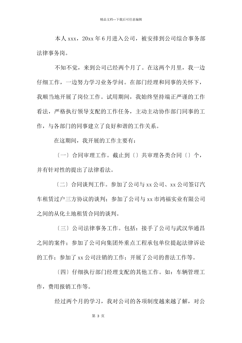 员工提前转正申请书_第3页