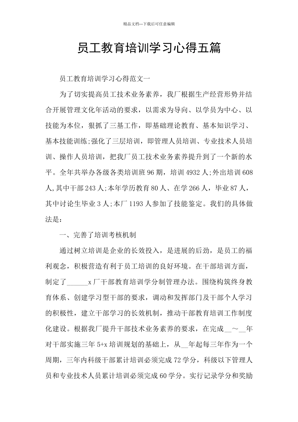 员工教育培训学习心得五篇_第1页