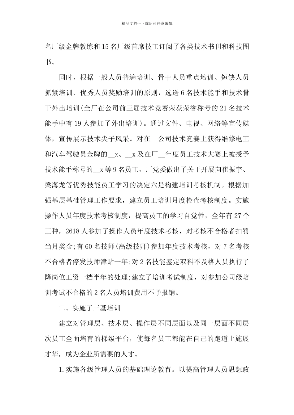 员工教育培训学习心得五篇_第3页