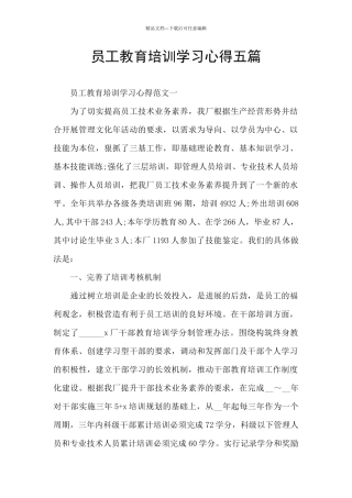 员工教育培训学习心得五篇