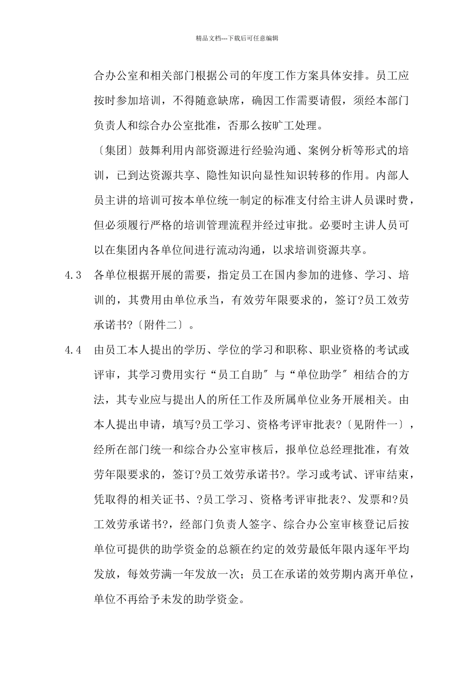 员工教育培训管理规定_第2页