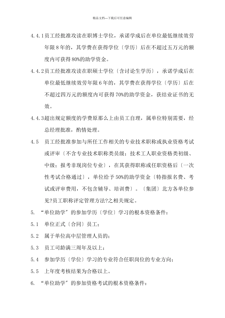 员工教育培训管理规定_第3页