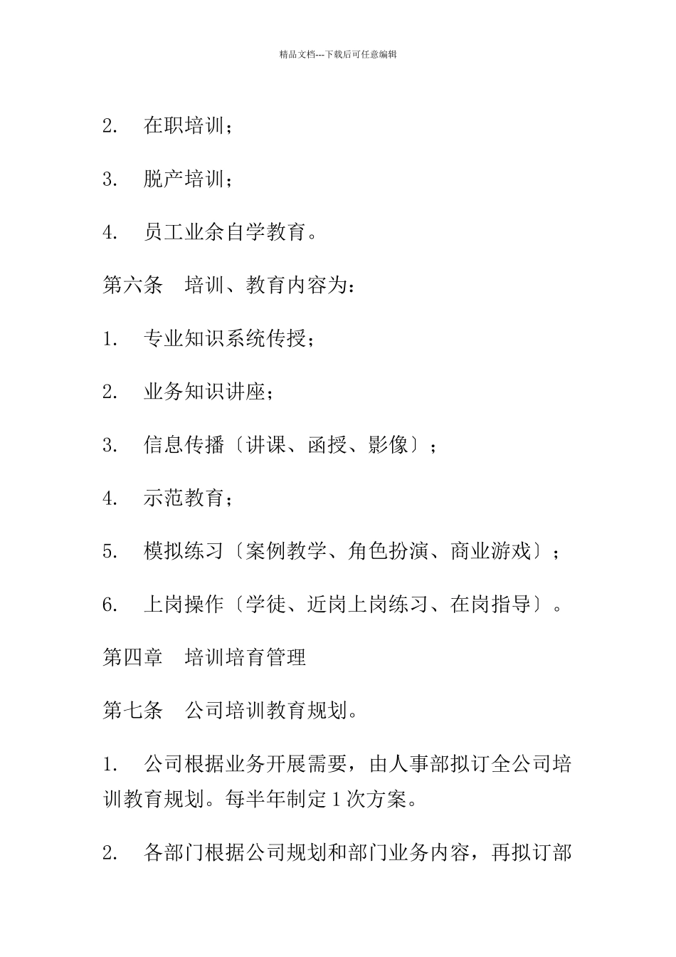 员工教育管理与培训办法_第2页