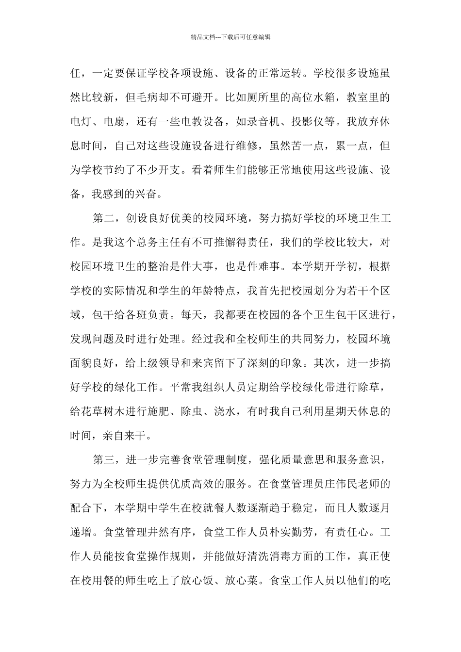员工日常工作长篇总结范文五篇_第2页