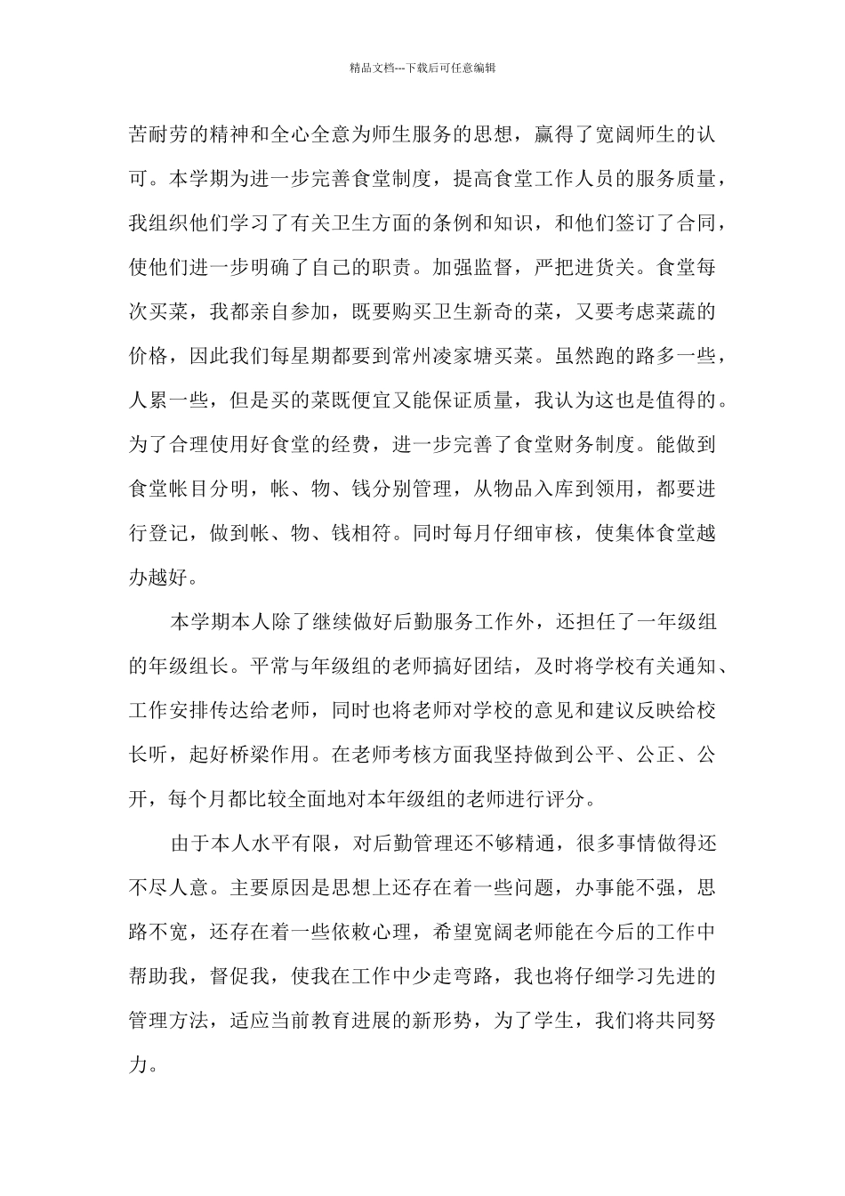 员工日常工作长篇总结范文五篇_第3页