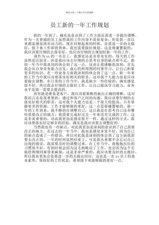 员工新的一年工作规划