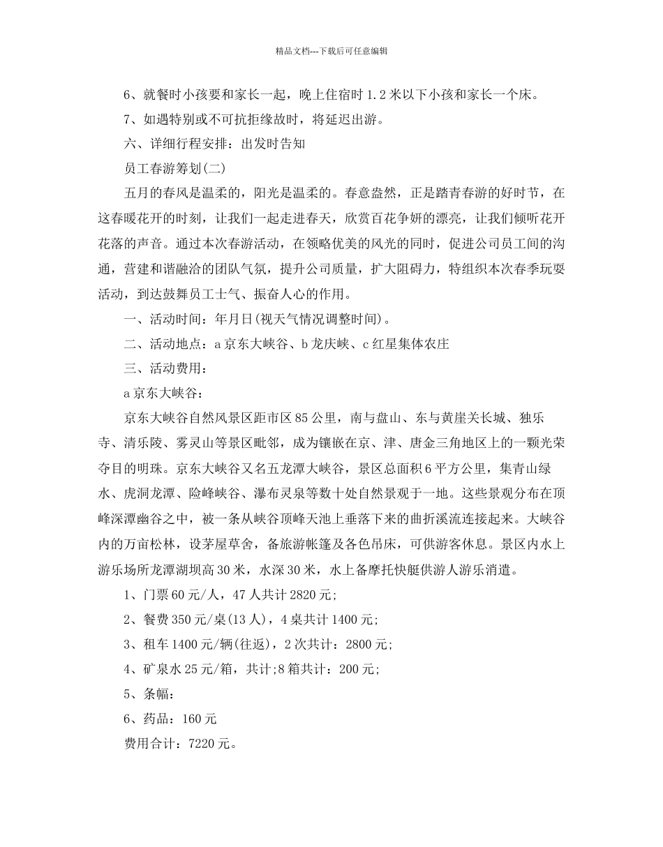 员工春游活动策划_第2页