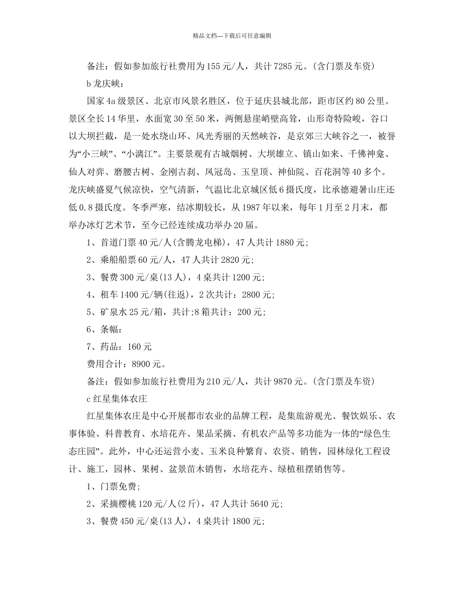 员工春游活动策划_第3页