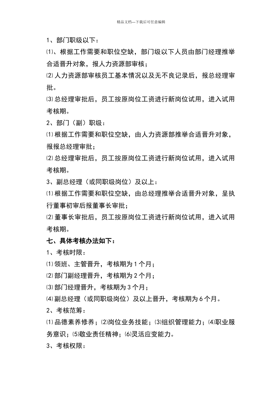 员工晋升考核方案_第2页