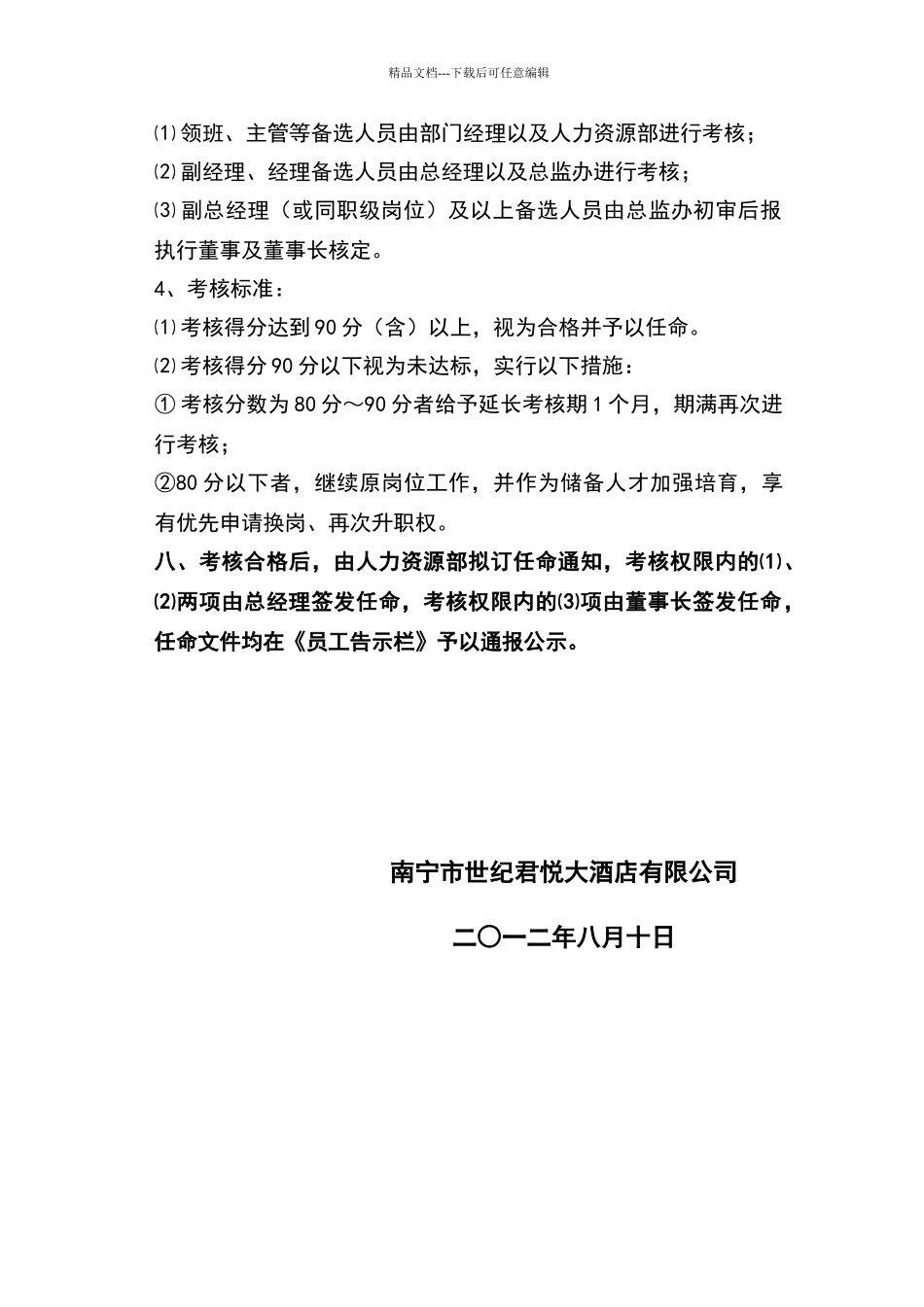 员工晋升考核方案_第3页