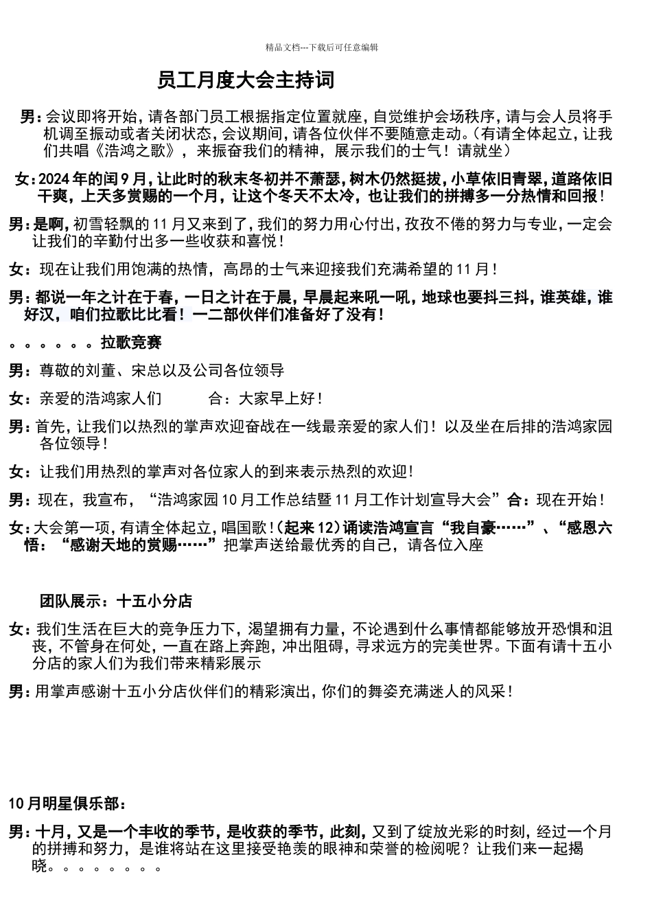 员工月度大会主持词_第1页